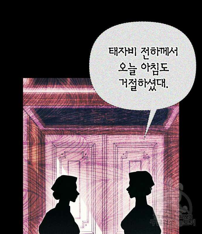 전남편의 미친개를 길들였다 36화 5