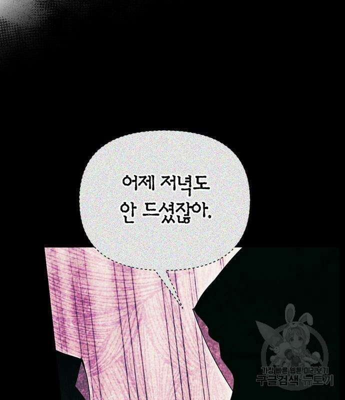 전남편의 미친개를 길들였다 36화 9