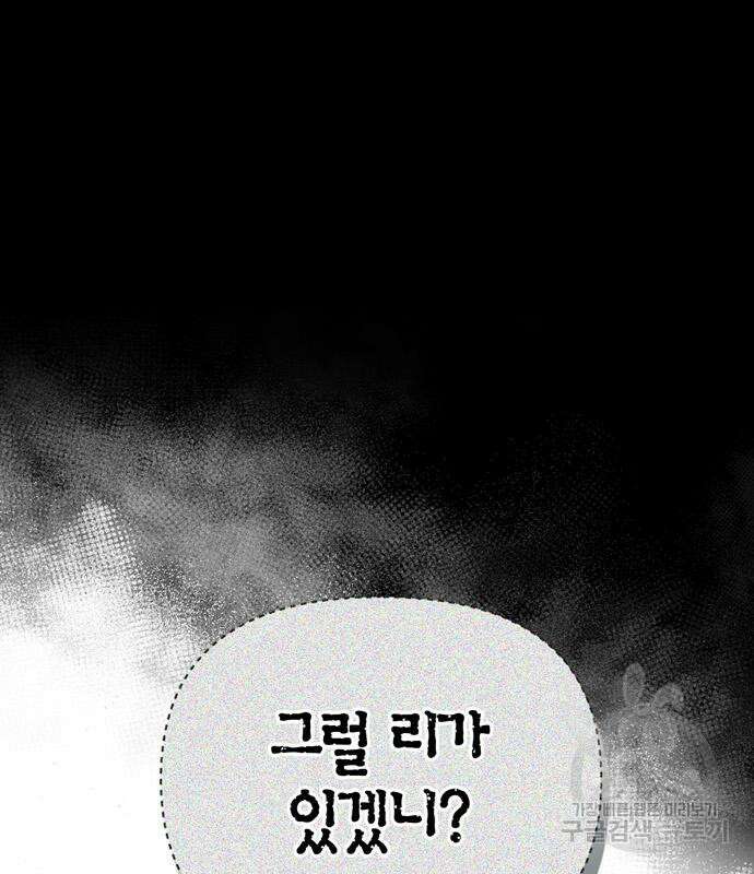 전남편의 미친개를 길들였다 36화 11