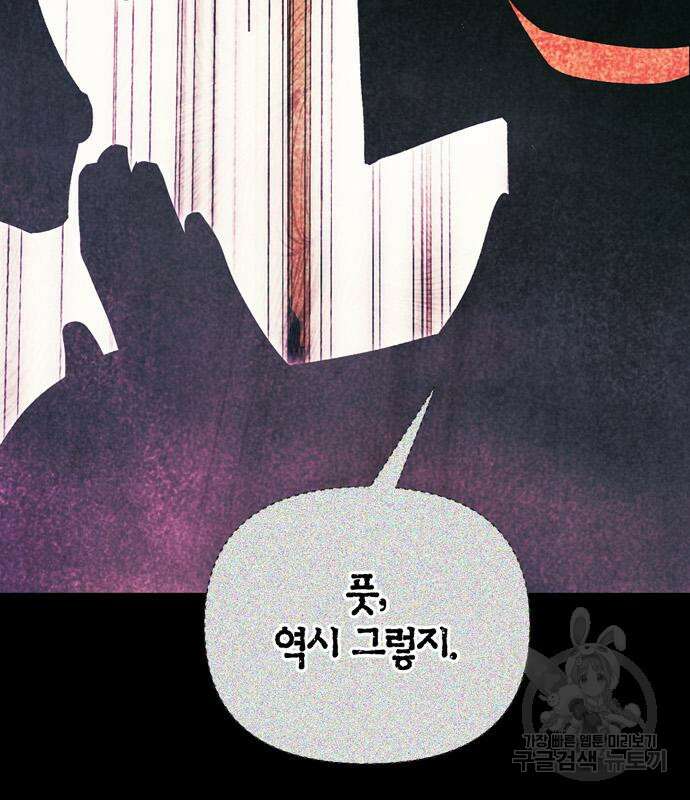 전남편의 미친개를 길들였다 36화 16