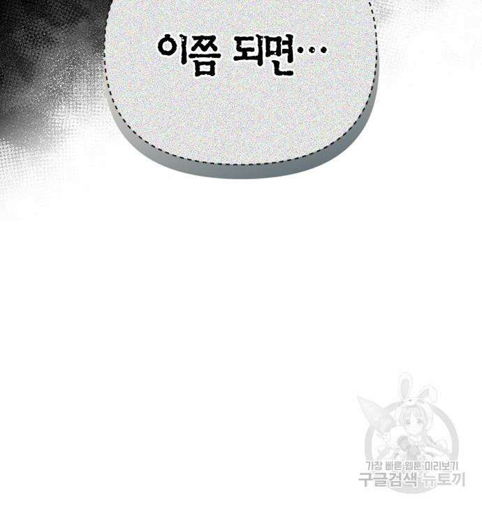 전남편의 미친개를 길들였다 36화 18