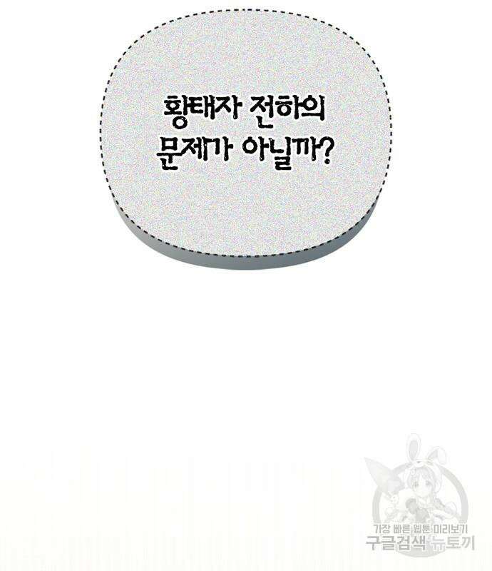 전남편의 미친개를 길들였다 36화 19