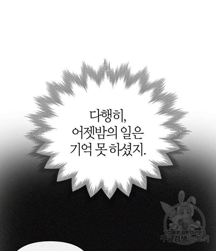 전남편의 미친개를 길들였다 36화 25