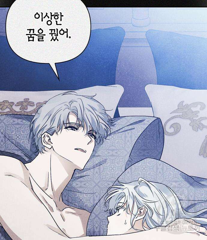 전남편의 미친개를 길들였다 36화 26