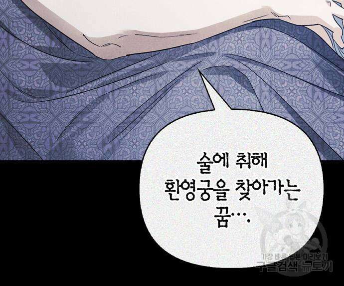 전남편의 미친개를 길들였다 36화 27