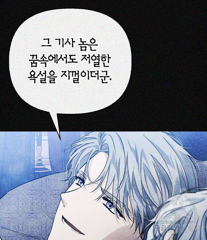 전남편의 미친개를 길들였다 36화 29