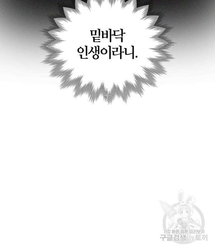 전남편의 미친개를 길들였다 36화 31
