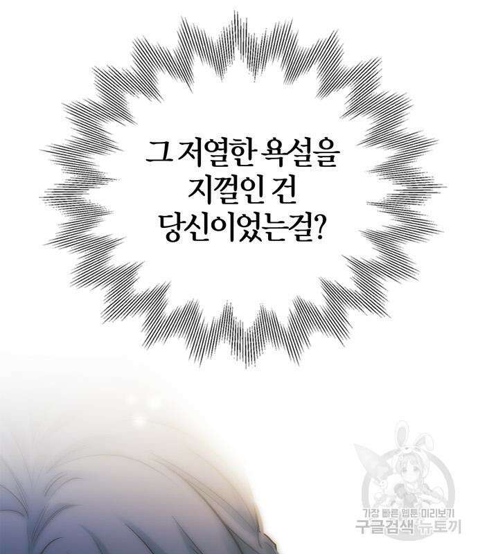 전남편의 미친개를 길들였다 36화 32