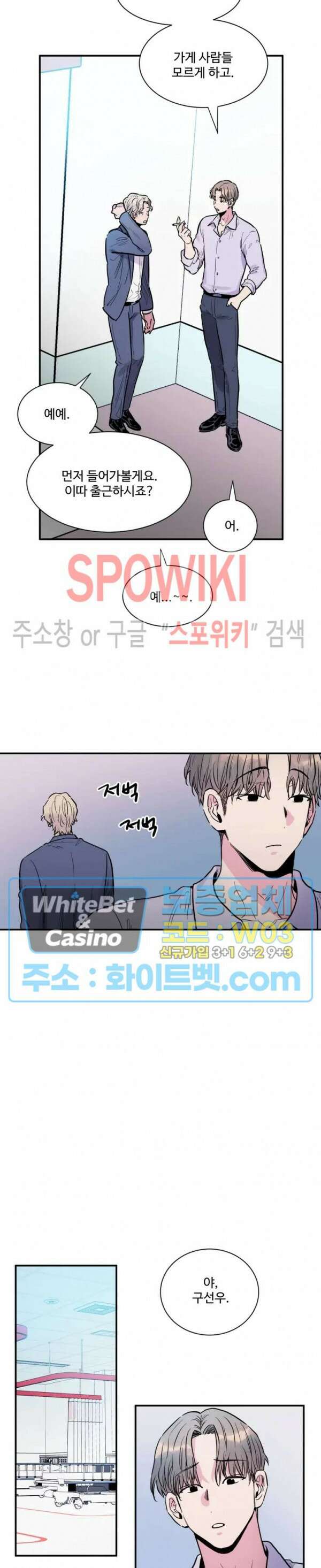 낫배드 42화 2