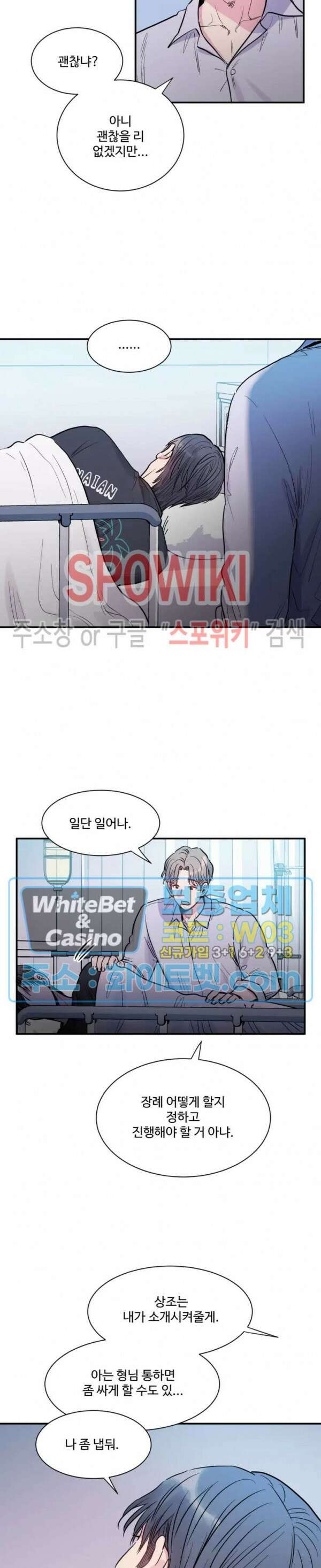 낫배드 42화 3