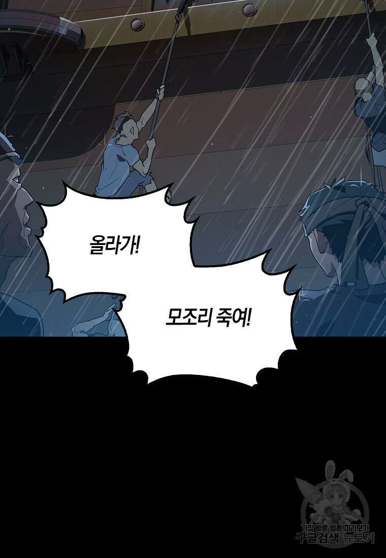 나의 악당들 3화 2