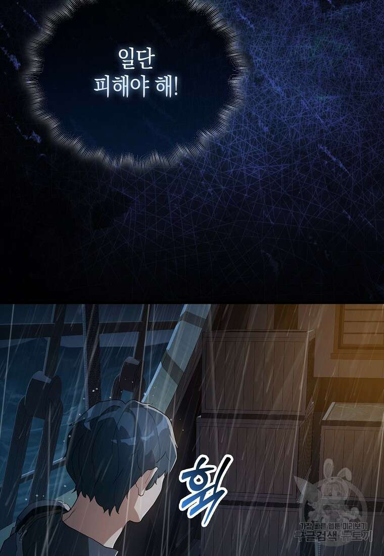 나의 악당들 3화 5
