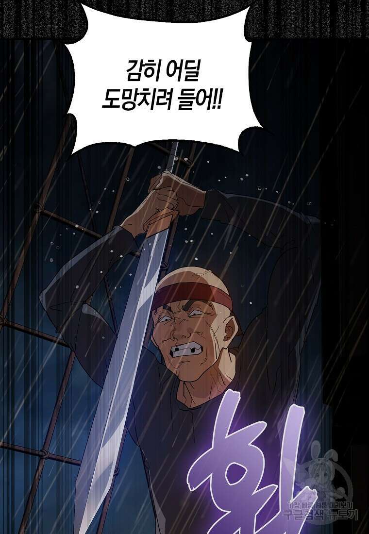 나의 악당들 3화 8