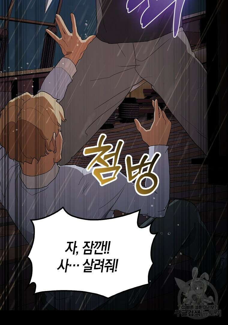 나의 악당들 3화 9