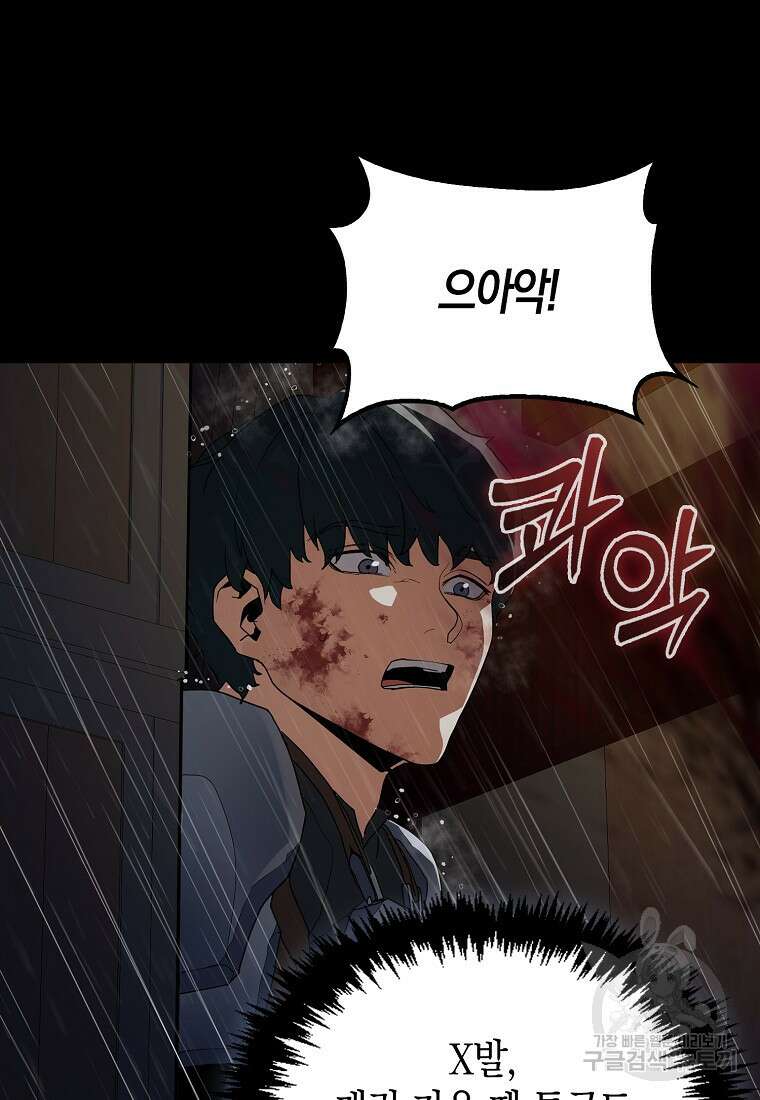 나의 악당들 3화 10