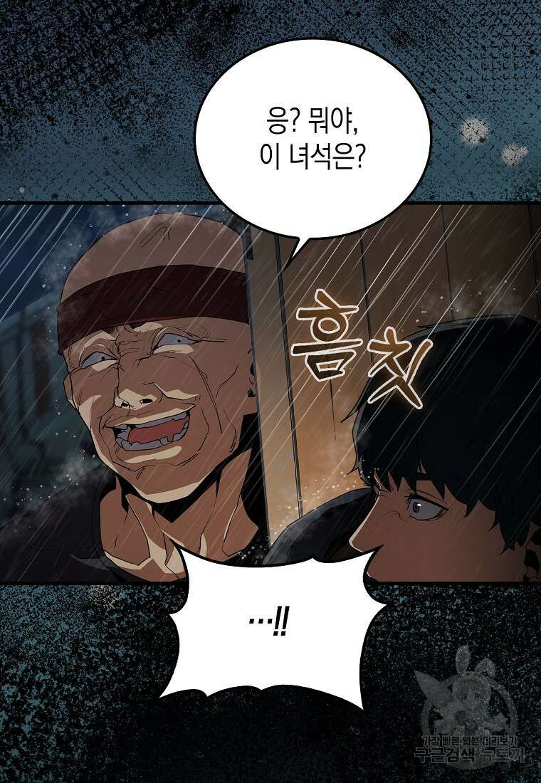 나의 악당들 3화 12