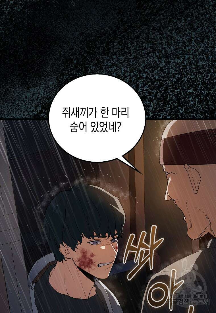 나의 악당들 3화 13