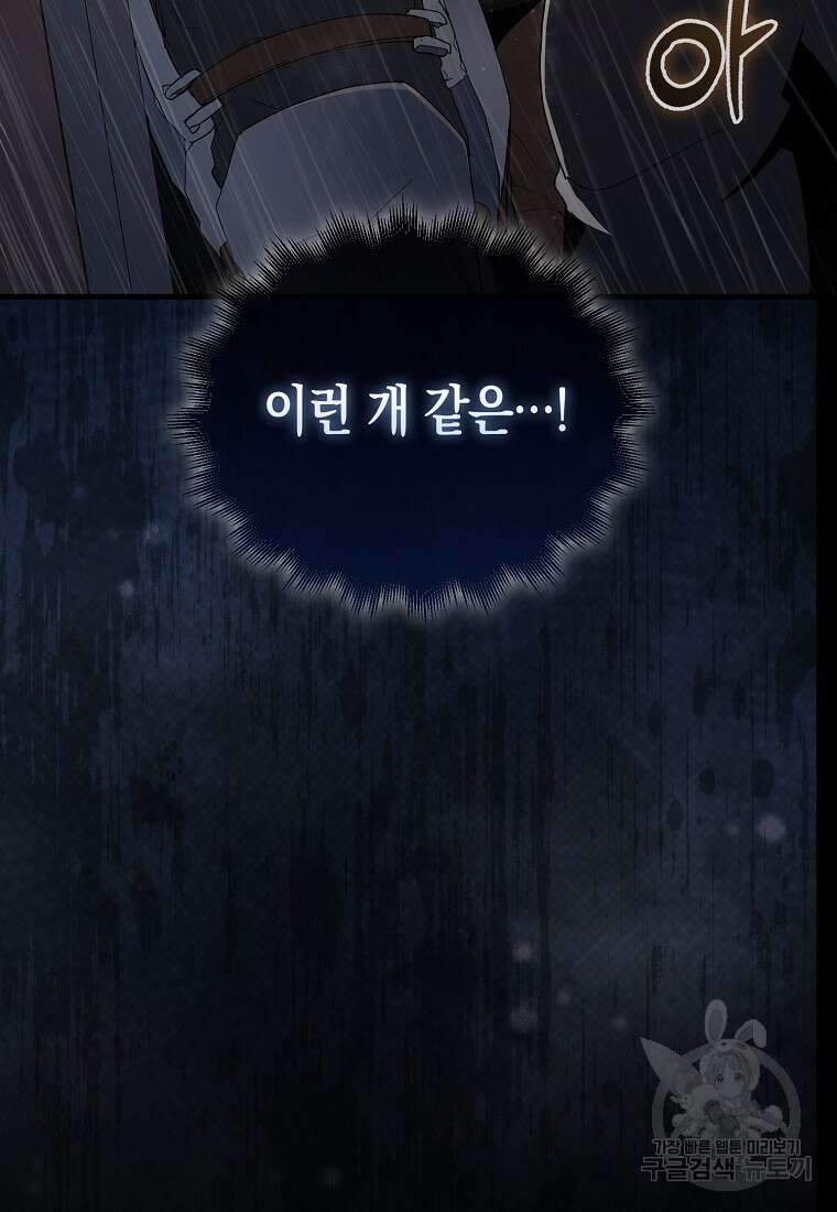 나의 악당들 3화 14