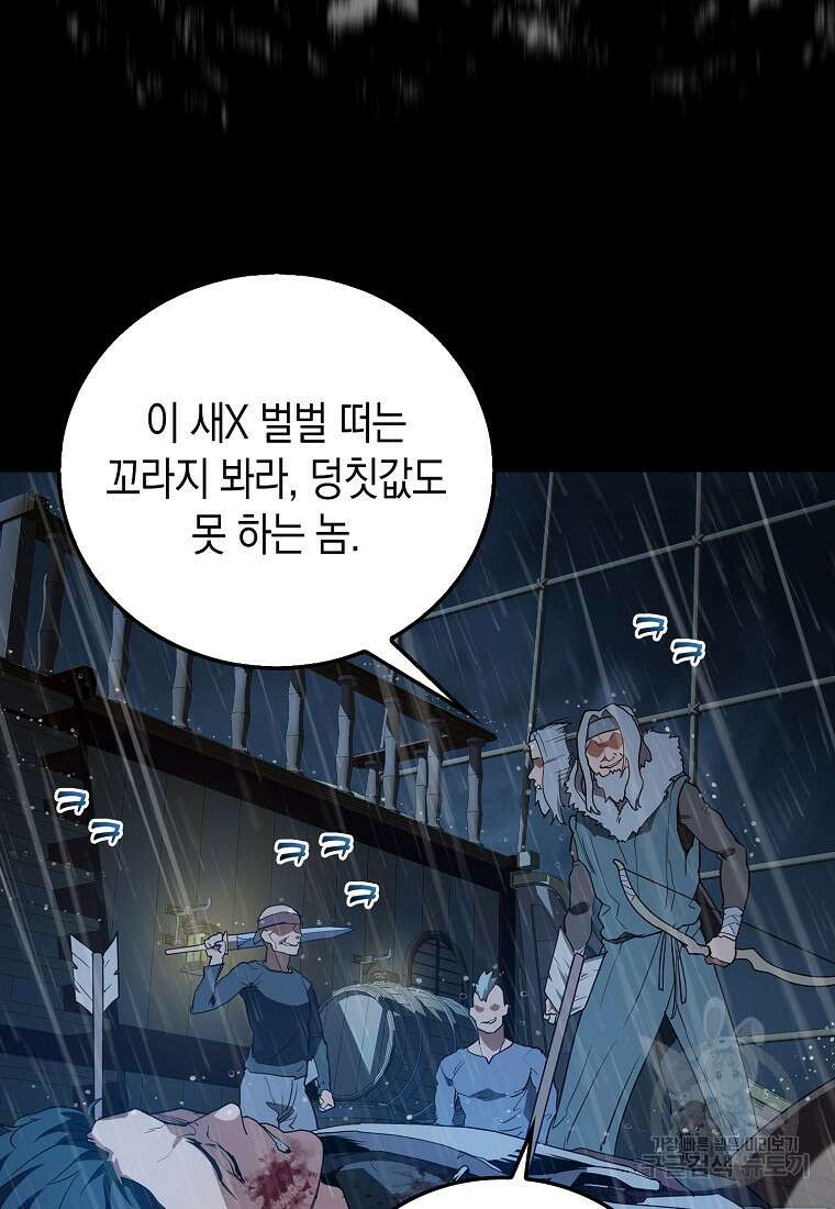 나의 악당들 3화 20