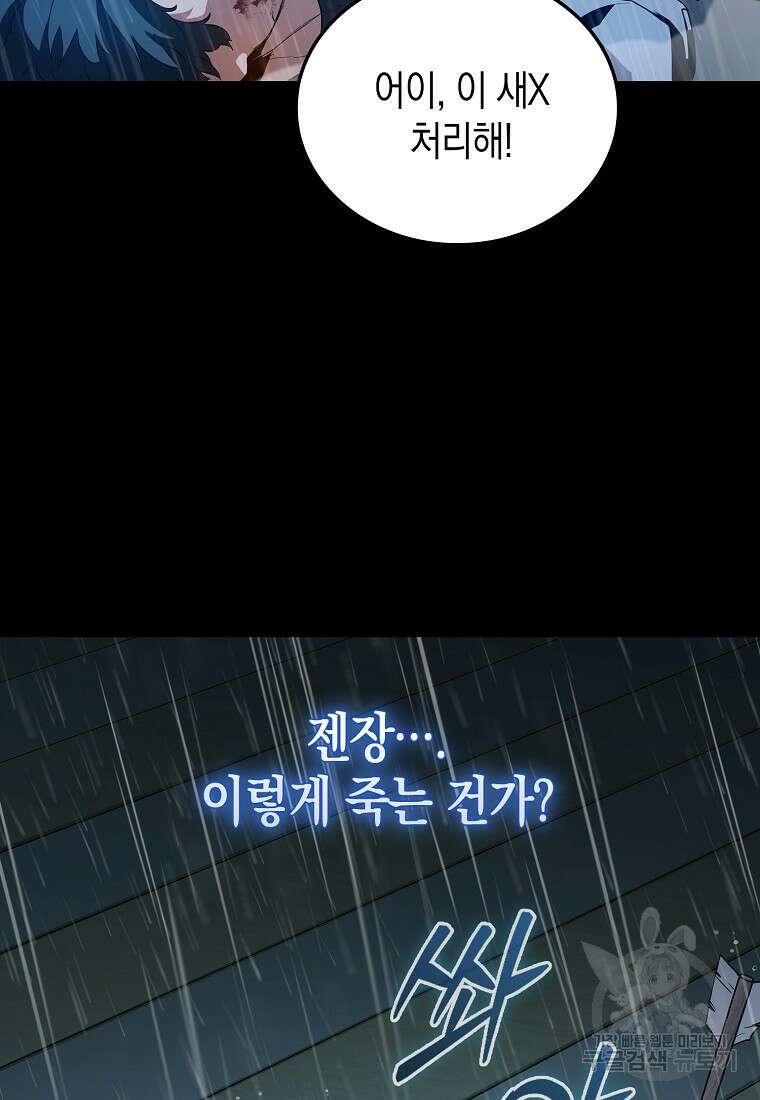 나의 악당들 3화 21