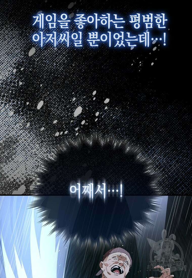 나의 악당들 3화 23