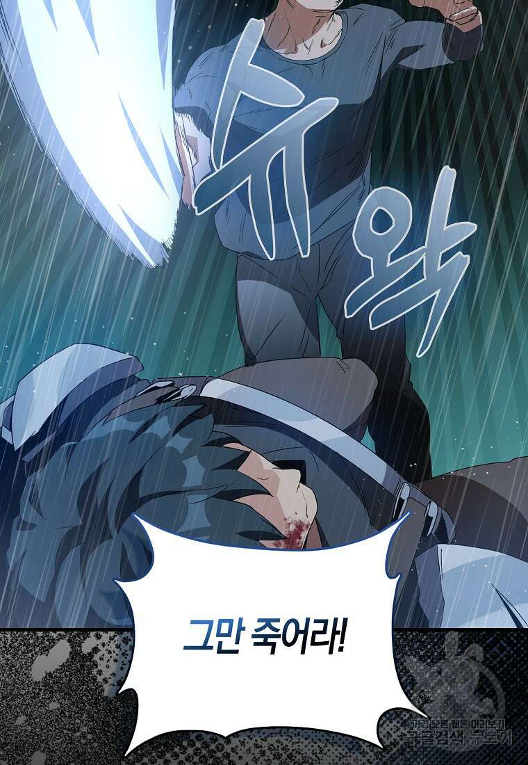 나의 악당들 3화 24