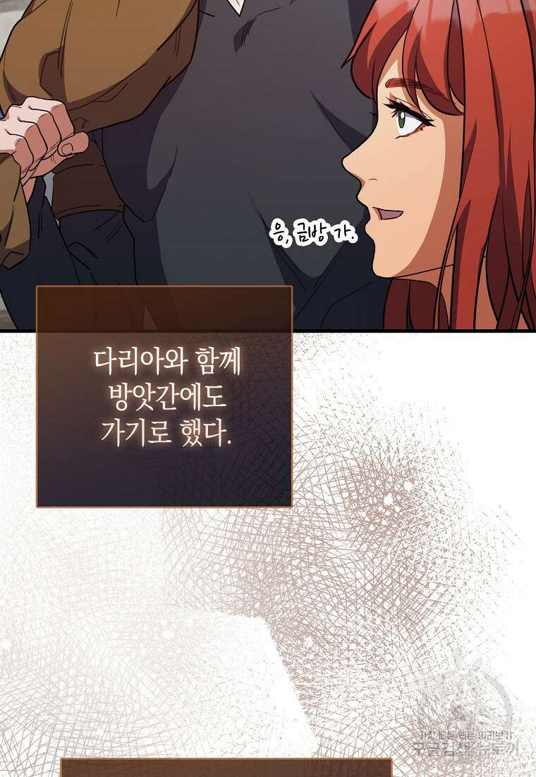 나의 악당들 16화 5