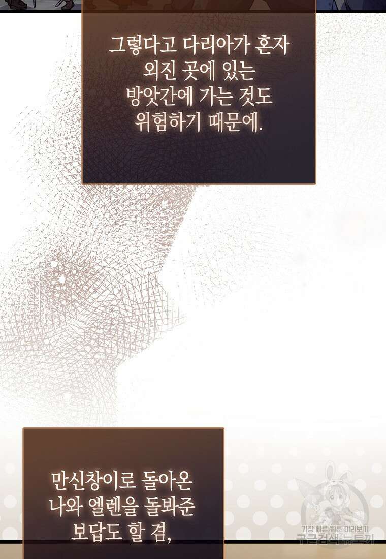 나의 악당들 16화 7