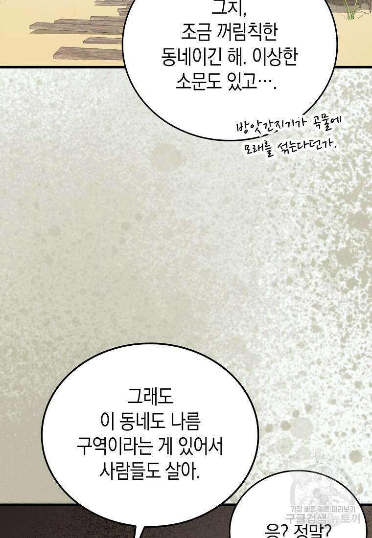 나의 악당들 16화 11