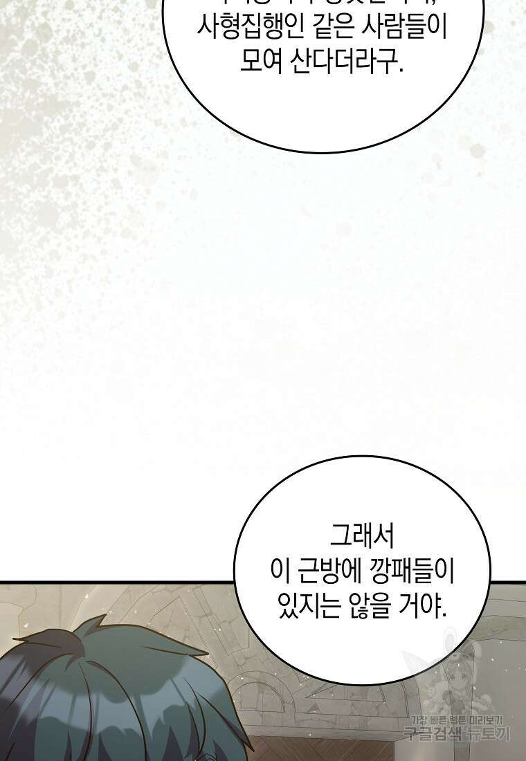 나의 악당들 16화 13