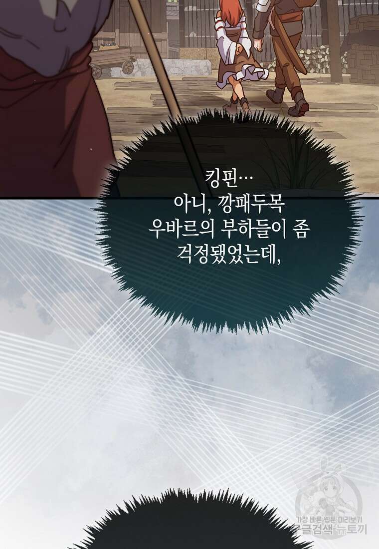 나의 악당들 16화 16