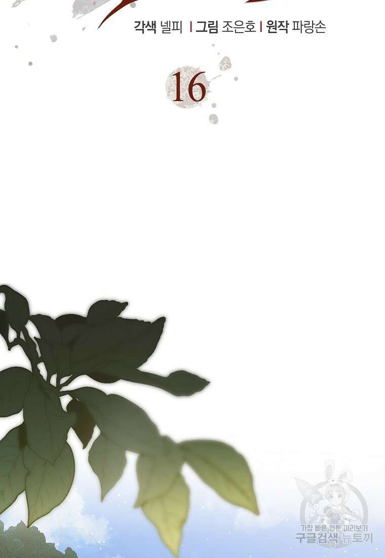 나의 악당들 16화 18