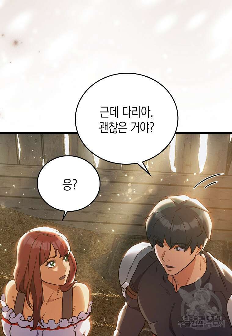 나의 악당들 16화 24