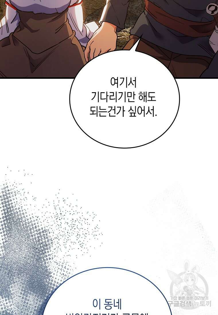 나의 악당들 16화 25