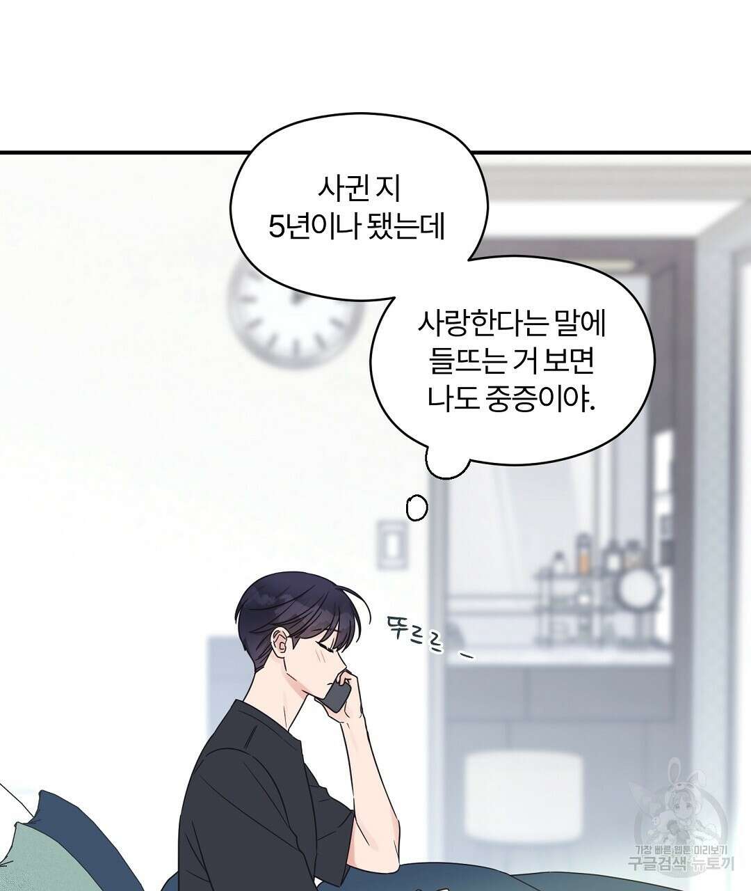 오메가 콤플렉스 외전 3화 14