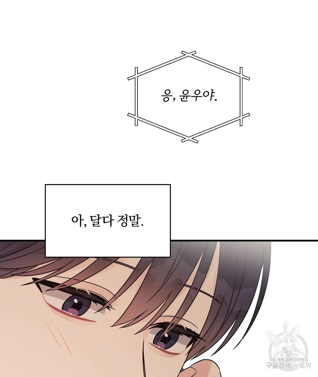 오메가 콤플렉스 외전 3화 16