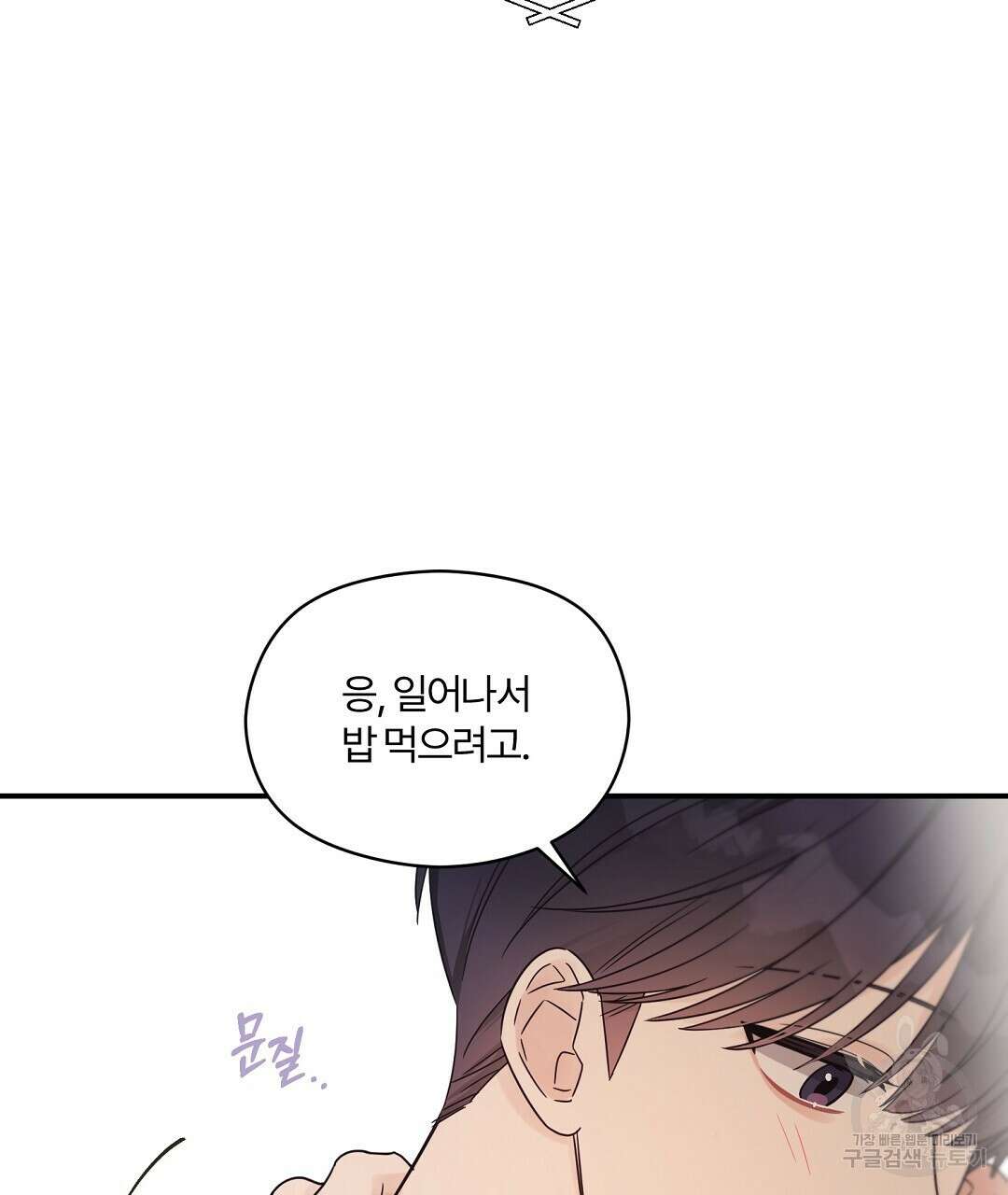 오메가 콤플렉스 외전 3화 20