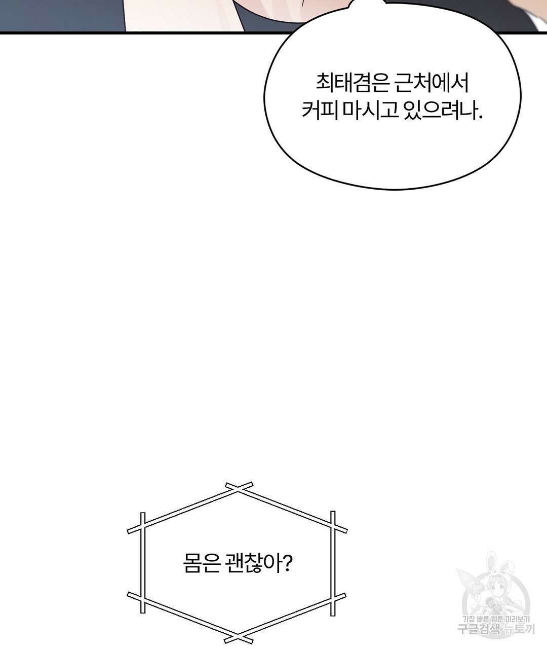 오메가 콤플렉스 외전 3화 22