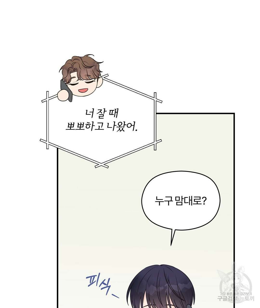 오메가 콤플렉스 외전 3화 26