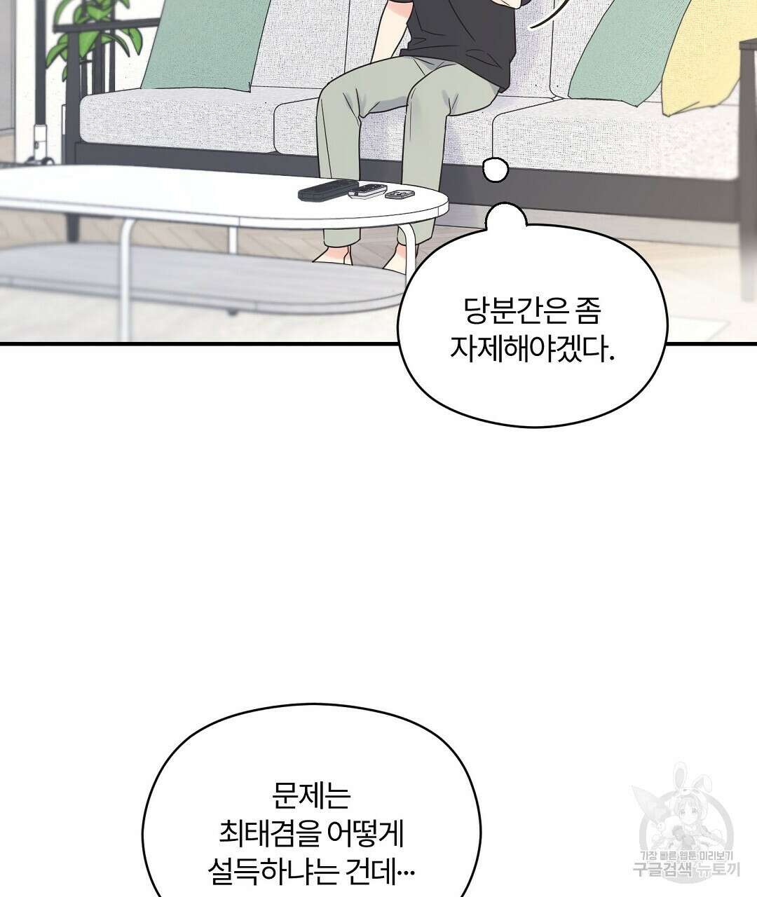 오메가 콤플렉스 외전 3화 35