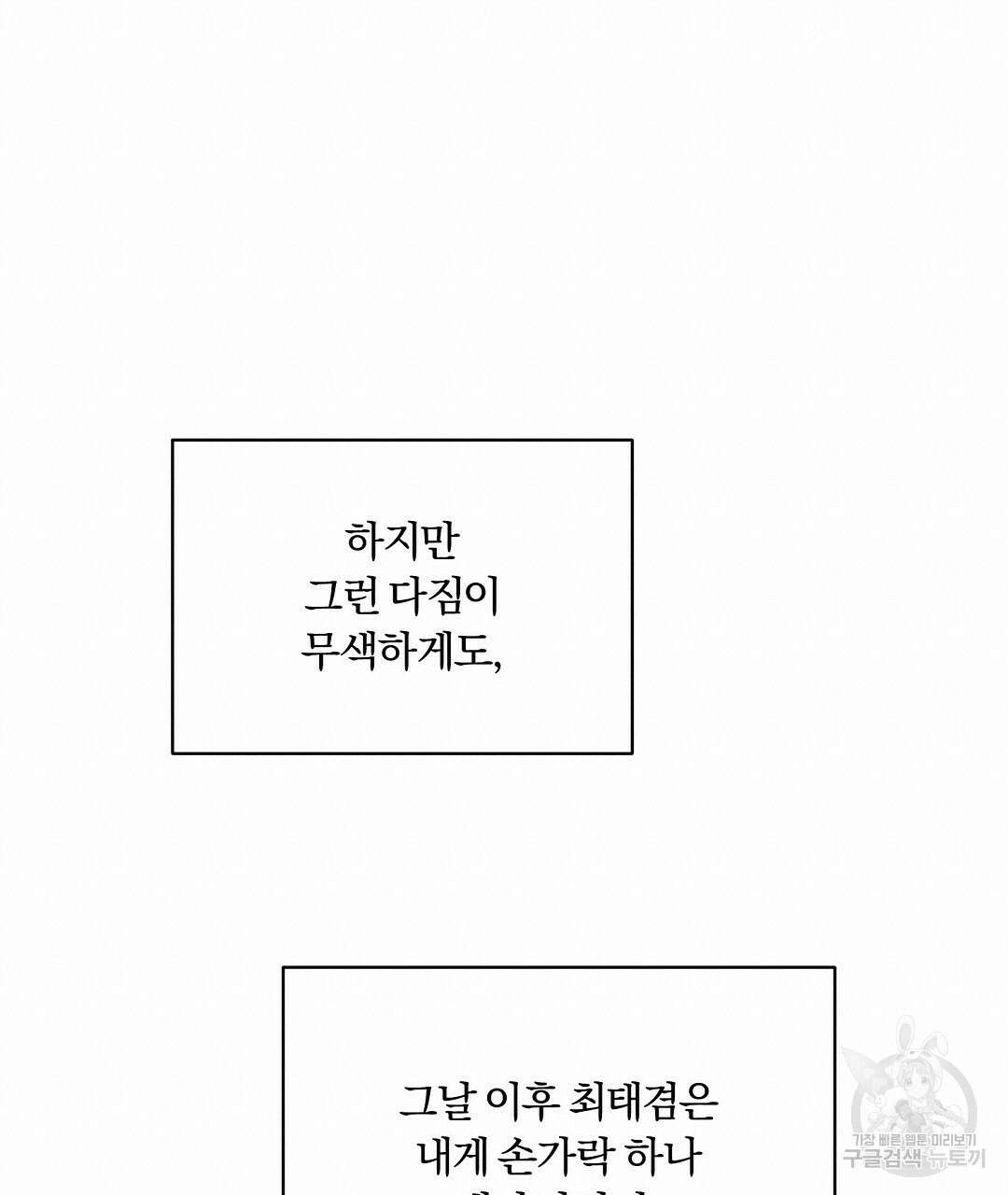 오메가 콤플렉스 외전 3화 38