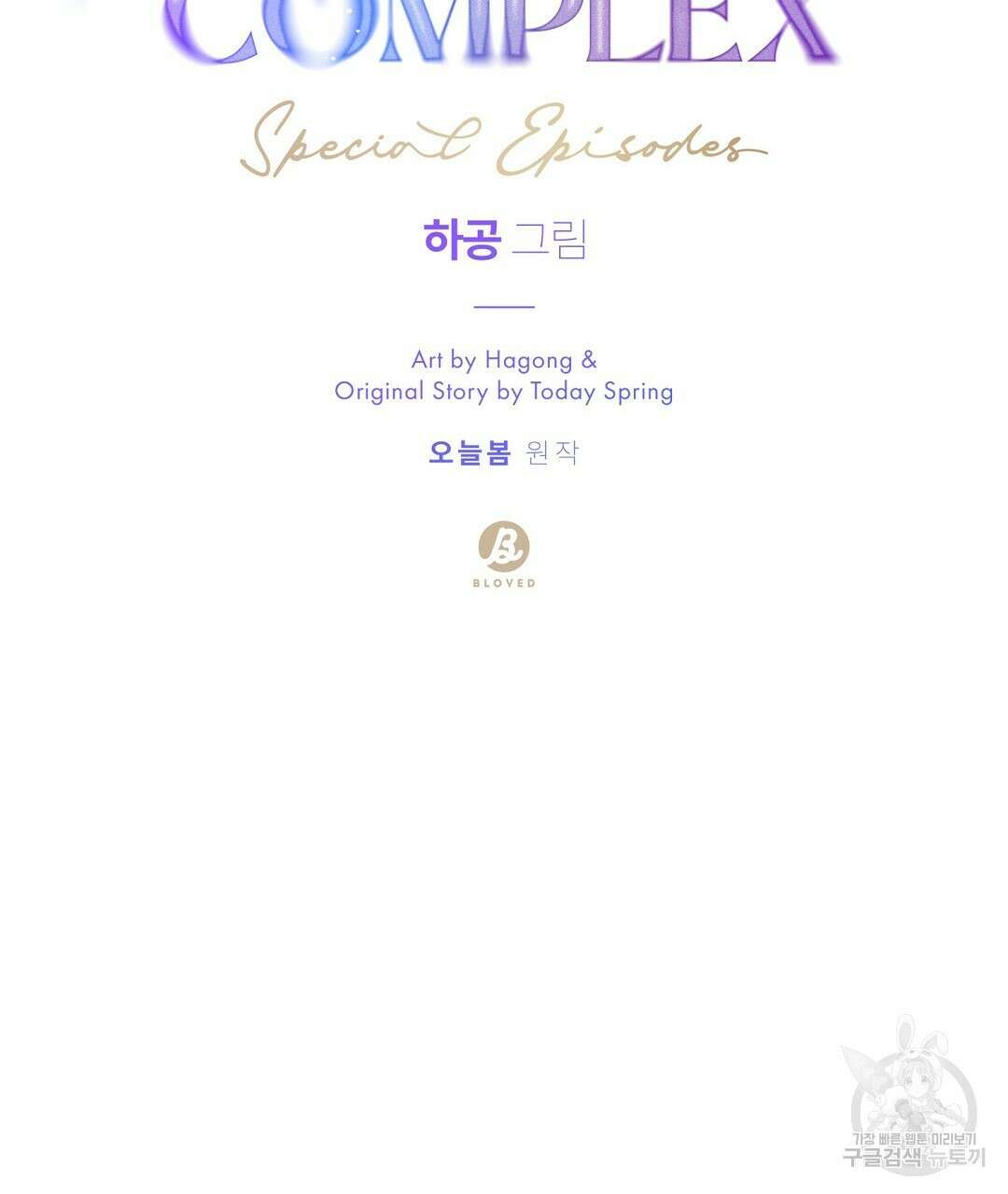 오메가 콤플렉스 외전 3화 41