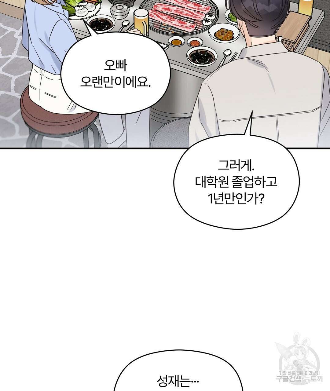 오메가 콤플렉스 외전 3화 49