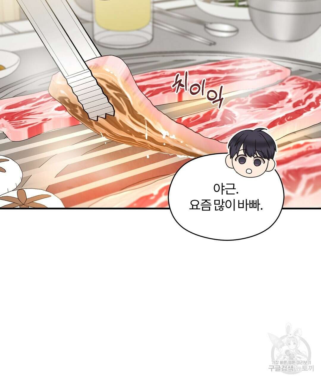 오메가 콤플렉스 외전 3화 55