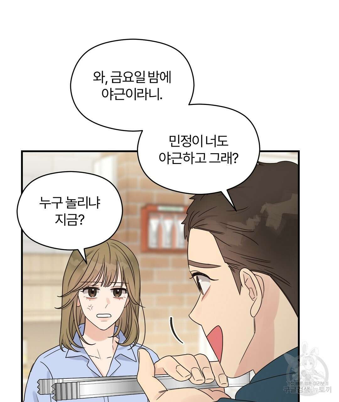 오메가 콤플렉스 외전 3화 56