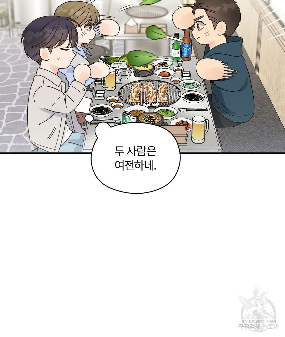 오메가 콤플렉스 외전 3화 59