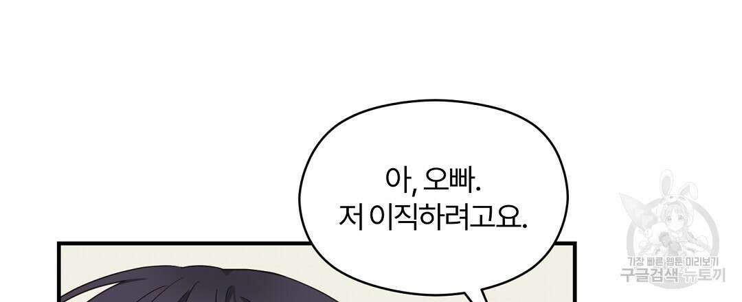 오메가 콤플렉스 외전 3화 60