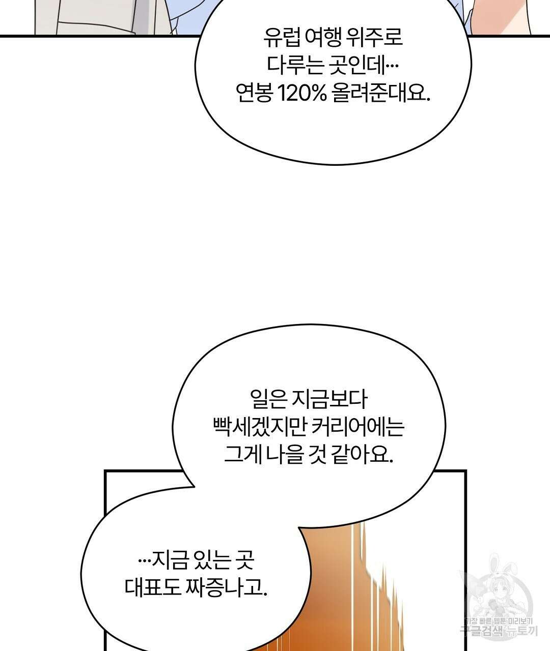 오메가 콤플렉스 외전 3화 64