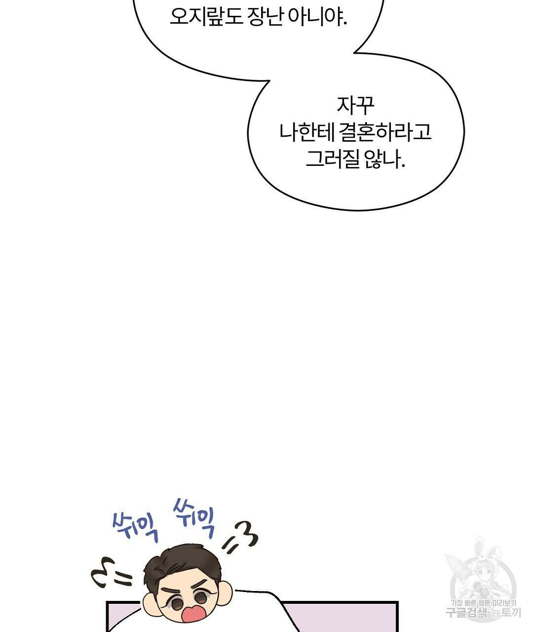 오메가 콤플렉스 외전 3화 68