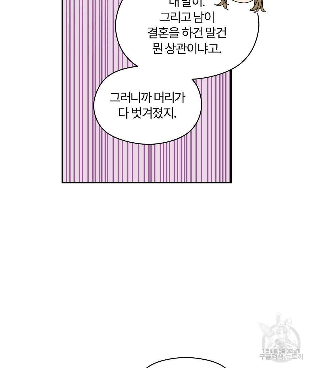 오메가 콤플렉스 외전 3화 70